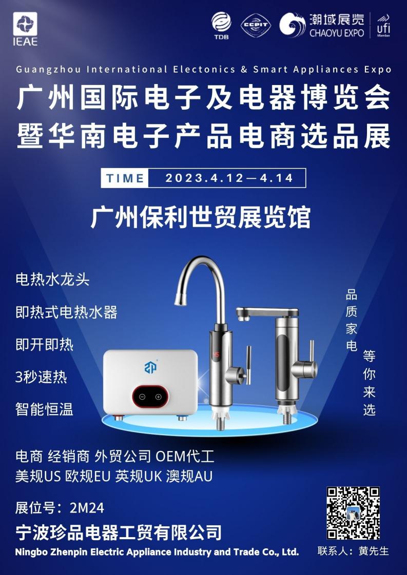 Rawuh ing Ekspo Elektronik lan Peralatan Listrik Internasional ing Balai Pameran Perdagangan Dunia Poli Guangzhou